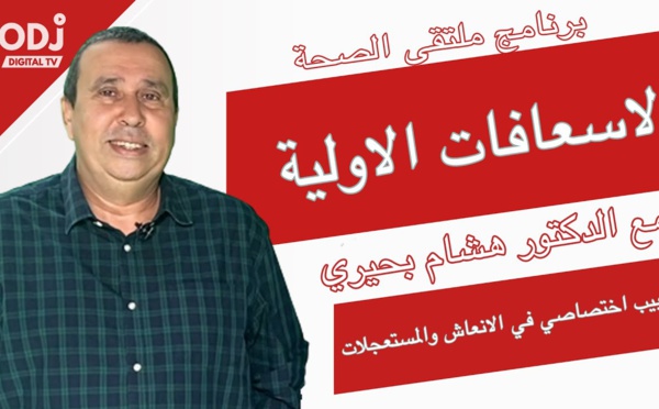 Carrefour Santé, Journée mondiale des premiers secours !