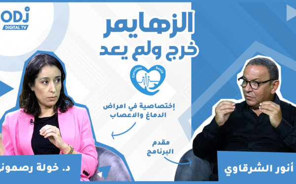 حلقة خاصة لبرنامج ملتقى الصحة : الزهايمر، خرج ولم يعد