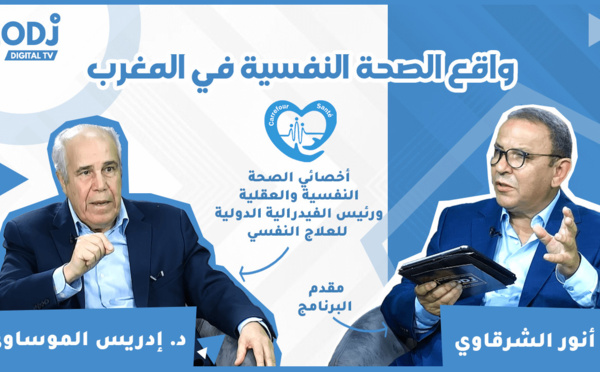 إدريس الموساوي، أخصائي الصحة النفسية والعقلية ورئيس الفيدرالية الدولية للعلاج النفسي ضيف ملتقى الصحة