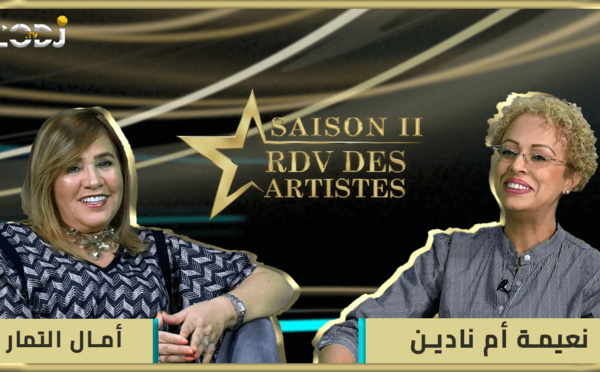 برنامج "موعد الفنانين" يستضيف نجمة المسرح التلفزيون والسينما الفنانة المقتدرة أمال التمار