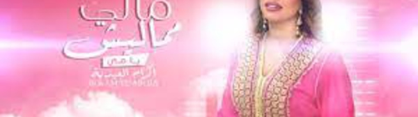 Ikram El Abdia - Mali Mamalich Ya Mi