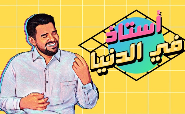 Hussain Al Jassmi - Ostaz Fl Donya