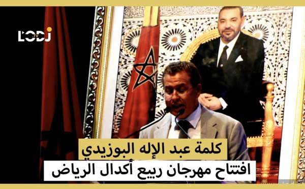  ربورتاج : كلمة عبد الإله البوزيدي في افتتاح مهرجان ربيع أكدال الرياض 