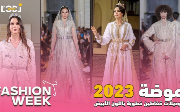 Fashion Week : موديلات قفاطين خطوبة باللون الأبيض، موضة 2023