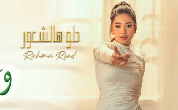 Rahma Riad - Helo Hal Shuur
