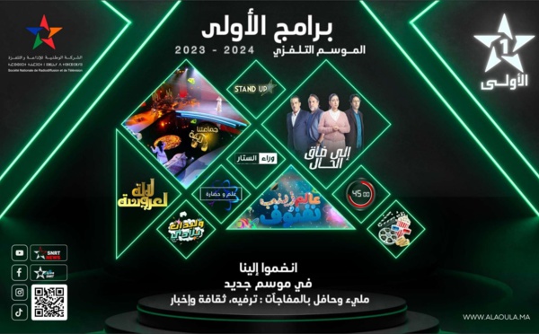 AL Aoula dévoile sa grille des programmes pour la saison 2023/2024
