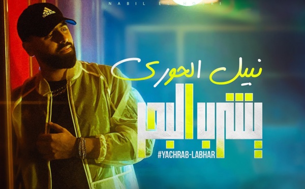 Nabil elhouri - yachrab labhar