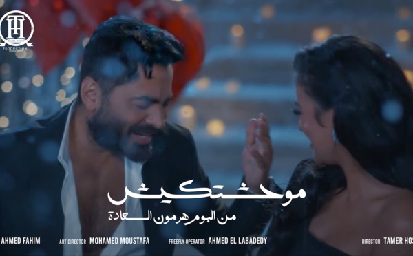 Tamer Hosny- Mawahashtekish