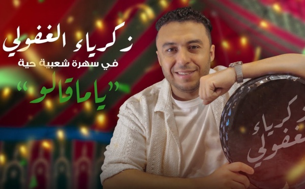 Zakaria Ghafouli - Ya Magalou