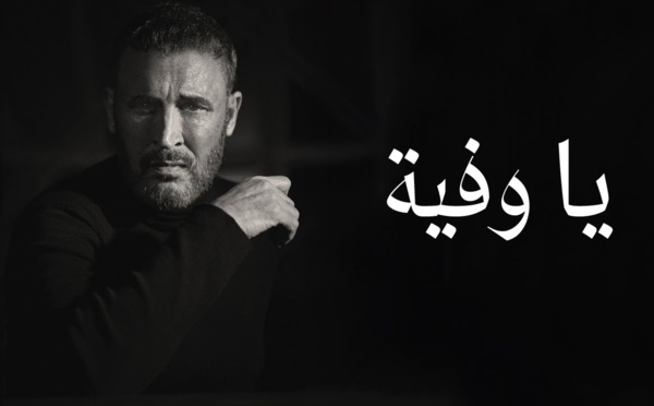 Kadim Al Sahir - Ya Wafiya