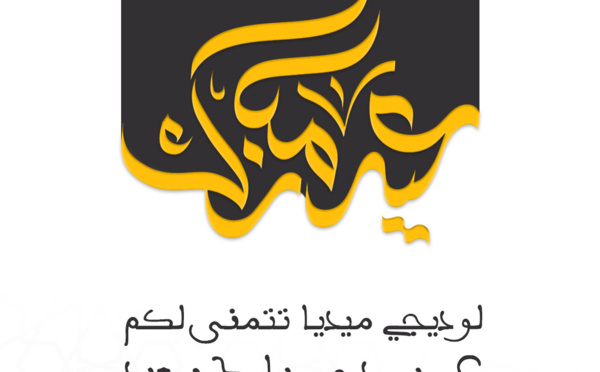 Aïd Al-Fitr : Vœux à SM le Roi Mohammed VI