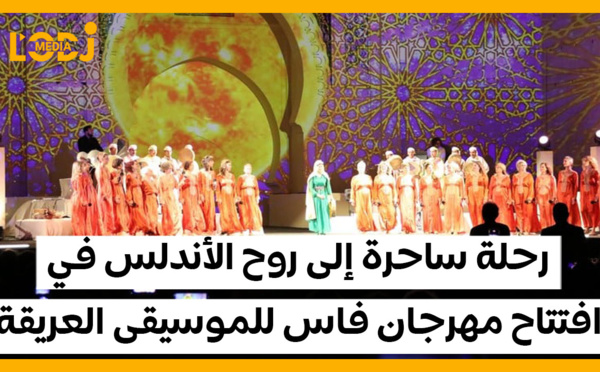 ​Un voyage au cœur de l'âme andalouse pour l'ouverture du Festival de Fès de musique sacrée du monde