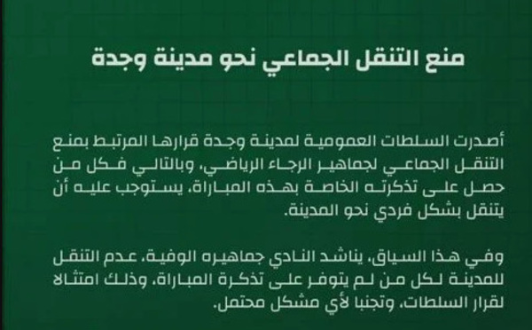 Botola : le public du Raja pourra se déplacer à Oujda mais de manière individuelle 