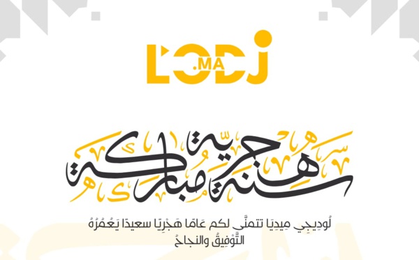 Le 1er Moharram de la Nouvelle Année de l’Hégire 1446 correspondra à ce dimanche 7 juillet 2024