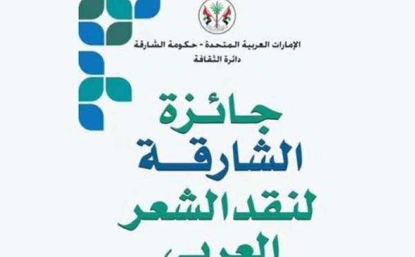 Ibrahim El Graoui : l’éclat marocain au Prix Sharjah de la critique poétique