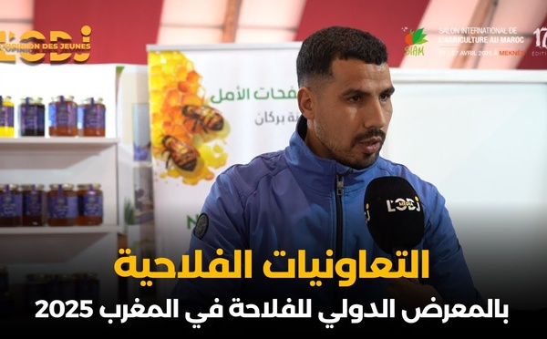 التعاونيات الفلاحية بالمعرض الدولي للفلاحة في المغرب 2025