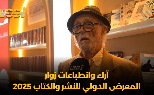 آراء وانطباعات زوار المعرض الدولي للنشر والكتاب 2025