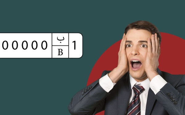 Je veux ma plaques d’immatriculation estampillé 1-ب pour ma voiture !