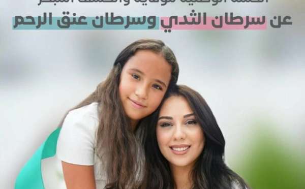 Octobre Rose 2025 : le Maroc renforce la lutte contre les cancers du sein et du col de l’utérus
