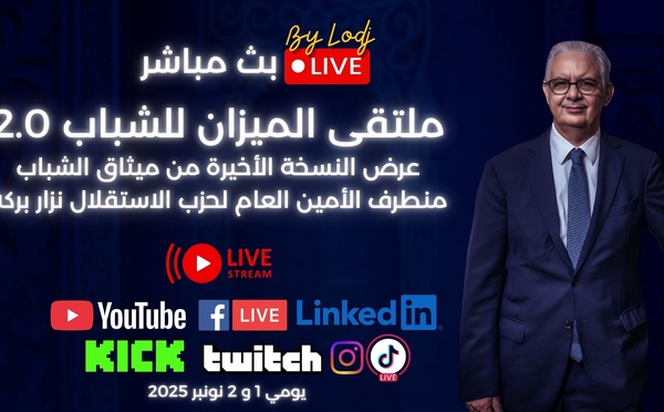 🔴Live Streaming : Presentation of the final version of the Youth Charter by Nizar Baraka