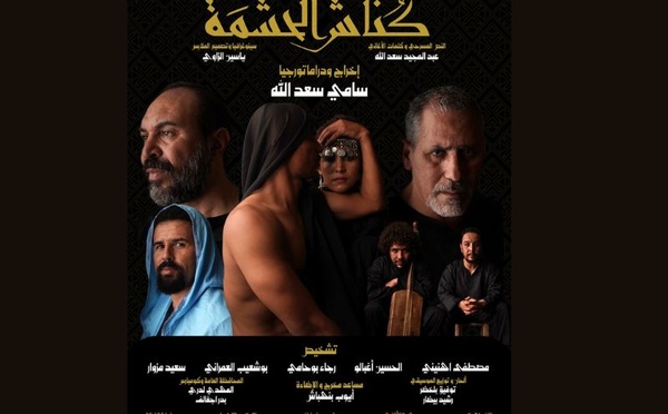 « Kounnach Al-Hachma » : la troupe Al Fane Al Assil explore dignité et condition féminine au théâtre Bahnini