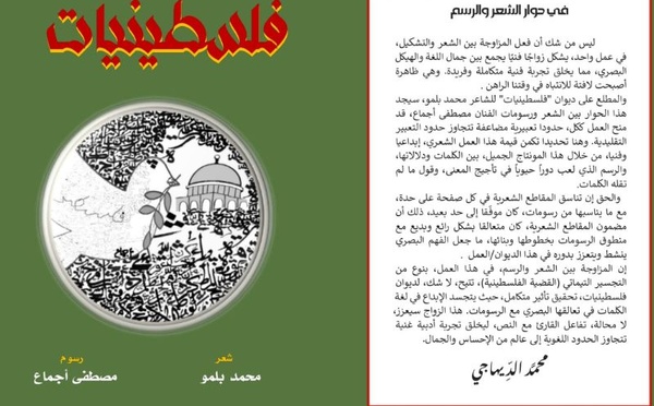 Belmou &amp; Ajmaa, un cri poétique et visuel pour la Palestine