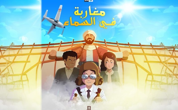 "Maghariba Fi Samae" : l’animation marocaine célèbre ses figures emblématiques pendant le Ramadan