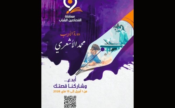 Réseau “Iklil” : 9e concours des jeunes nouvellistes dans quatre villes