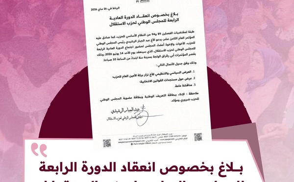 ​Le Parti de l'Istiqlal convoque la quatrième session ordinaire de son Conseil National