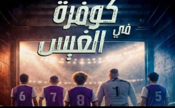 « Dream Chock » : Brahim Chkiri signe une comédie sociale où le football devient un moteur d'espoir