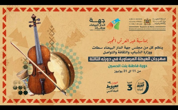 « Aïta Academy » : un concours pour révéler les nouvelles voix de l’art populaire marocain