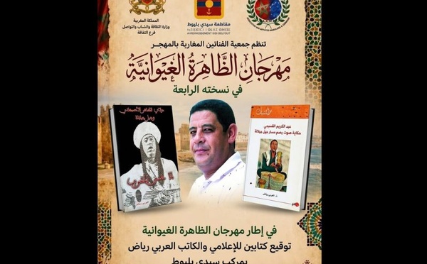 Casablanca célèbre Jil Jilala à travers deux nouveaux ouvrages de Riyad