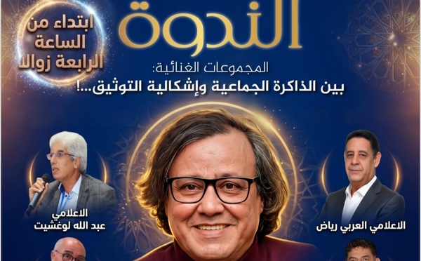 Casablanca accueille la 4ᵉ édition du Festival du phénomène ghiwani