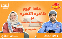 برنامج طابوهات : تفشي ظاهرة التشرد بالمغرب... من المسؤول ؟