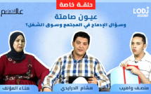 Replay : حلقة خاصة لبرنامج عالم الخبراء : عيون صامتة وسؤال الإدماج في المجتمع وسوق الشغل؟