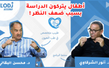 ملتقى الصحة : أطفال يتركون الدراسة بسبب ضعف النظر