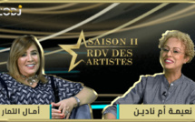 برنامج "موعد الفنانين" يستضيف نجمة المسرح التلفزيون والسينما الفنانة المقتدرة أمال التمار