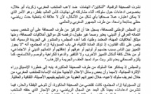 Affaire Aboukhlal-Achkayn : Le Conseil national de la presse s’en mêle