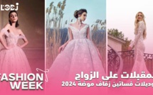 Fashion Week : للمقبلات على الزواج، موديلات فساتين زفاف موضة 2024