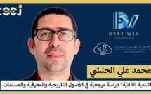 محمد علي الحنشي : التنمية الذاتية، دراسة مرجعية في الأصول التاريخية والمعرفية والمسلمات