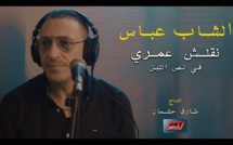 Cheb Abbes - Nqalech Omri