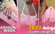 Fashion Week : آحدث موديلات حقائب يد موضة 2023