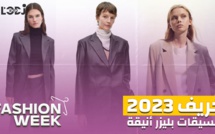 Fashion Week : تنسيقات بلازر أنيقة طوندوس خريف 2023