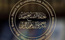 Trois Marocains parmi les lauréats de la 9ème édition du Prix Cheikh Hamad pour la traduction et l'entente internationale