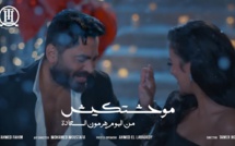Tamer Hosny- Mawahashtekish