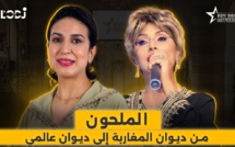 Souhaila Sahraoui : Al-Malhoun, du Diwan marocain au Diwan international !