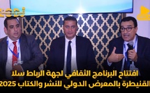 الندوة كاملة : افتتاح البرنامج الثقافي لجهة الرباط سلا القنيطرة بالمعرض الدولي للنشر والكتاب 2025