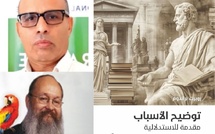 Articulating Reasons de Robert Brandom – Traduction du Dr Lahcen Elyasmini