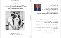 ​La mémoire d'un système de santé en mutation : L'hôpital Cocard et l'évolution de la médecine à Fès