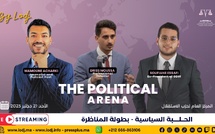 🔴Live Streaming🔥The Political Arena | Istiqlal Youth Academy | الحلبة السياسية 🎥